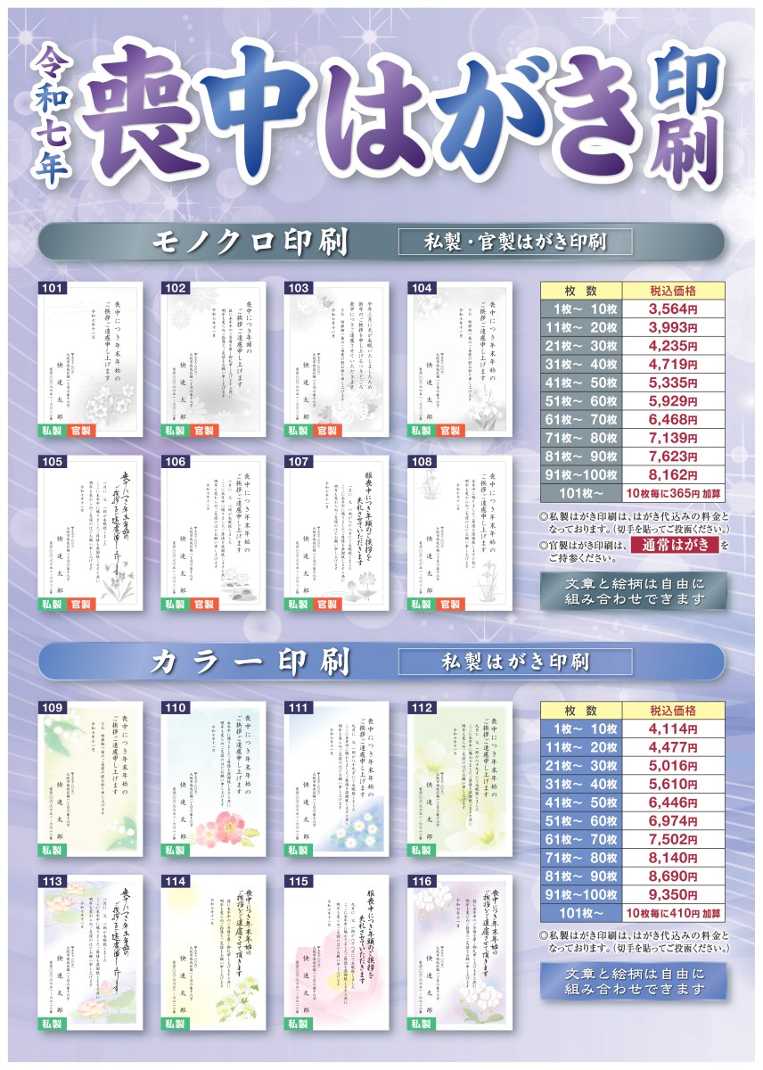喪中はがき