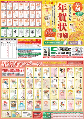 年賀状